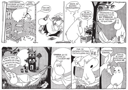 Муминтрол и разбойниците - страница от комикс