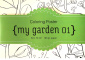 Моята градина 02